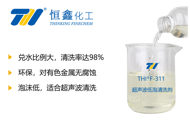 超声波清洗液_低泡清洗剂_低泡华体会在线官网